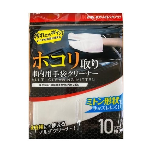 車内用手袋クリーナー(ミトン形状)1セッ