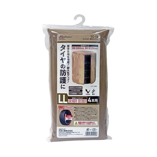 タイヤカバー厚手タイプ LL SUV車用