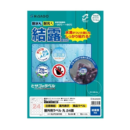 屋外用ラベル 結露面対応 A4 丸 24