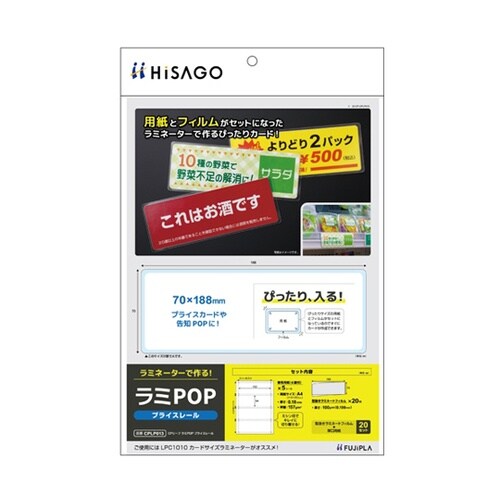 ラミPOP プライスレール 1冊(20セ