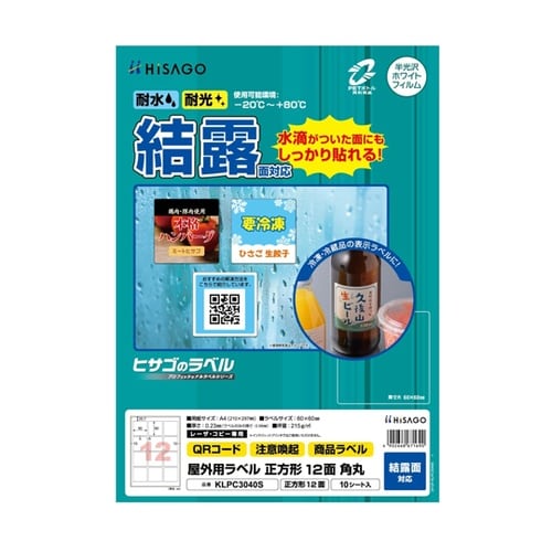 屋外用ラベル 結露面対応 A4 正方形