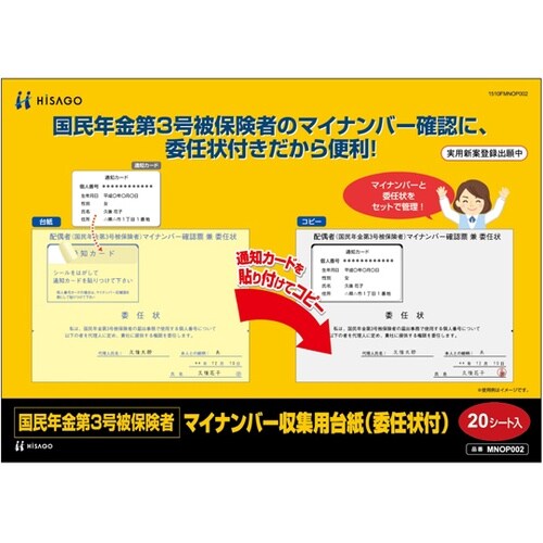 国民年金第3号被保険者マイナンバー収集用
