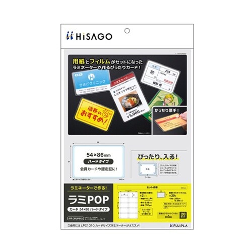 ラミPOP カード(54×86)ハードタ