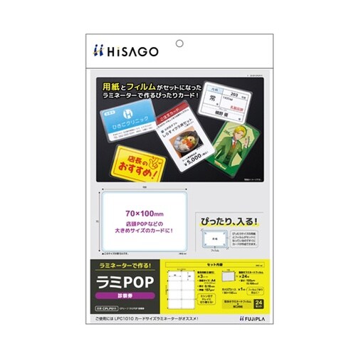 ラミPOP 診察券 1冊(24セット入)