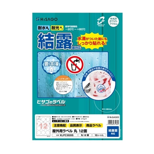 屋外用ラベル 結露面対応 A4 丸 12