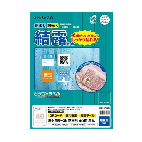 屋外用ラベル 結露面対応 A4 正方形