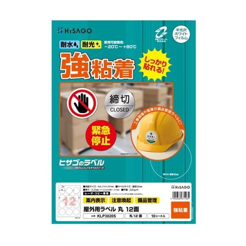 屋外用ラベル A4 丸 12面 1冊(1