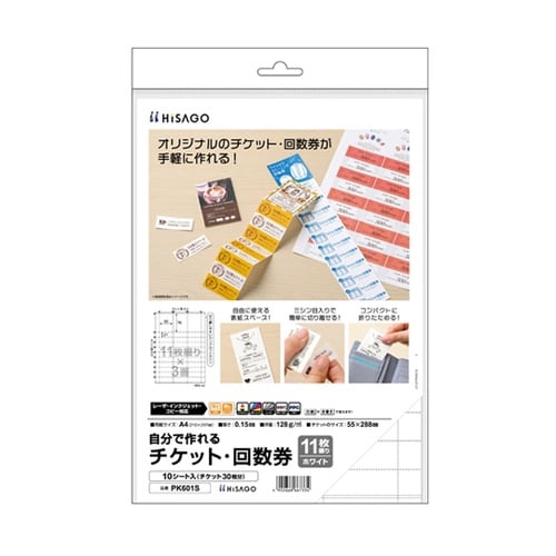 自分で作れるチケット・回数券 11枚綴り