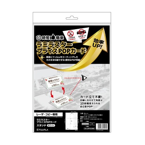 ラミラスタープライスPOPカードスタンド