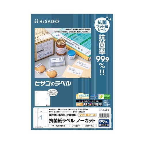 抗菌紙ラベル A4 ノーカット 1パック