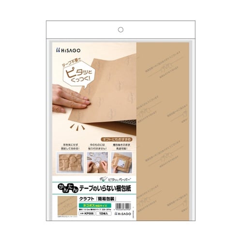 テープのいらない梱包紙 クラフト 簡易包