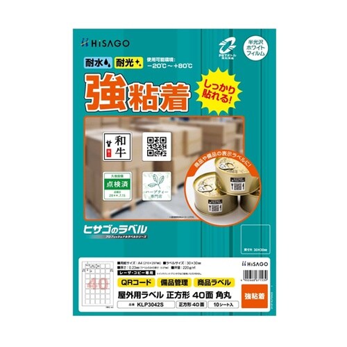 屋外用ラベル A4 正方形 40面 角丸