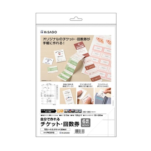 自分で作れるチケット・回数券 6枚綴り