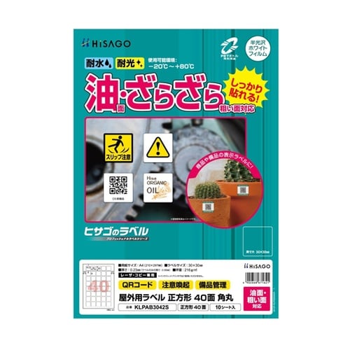 屋外用ラベル 油面・粗い面対応 A4 正
