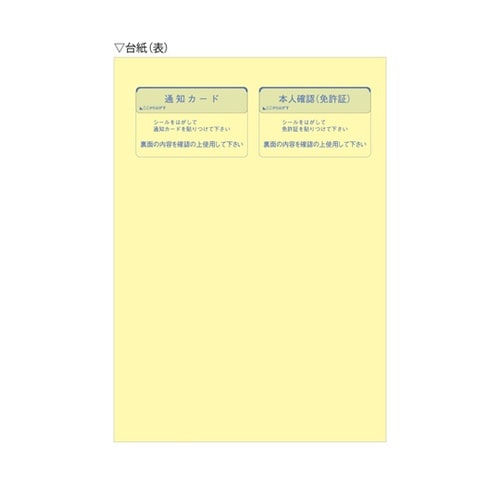 マイナンバー管理台帳(収集用台紙付) 1