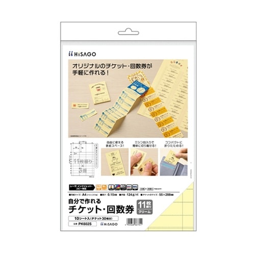 自分で作れるチケット・回数券 11枚綴り