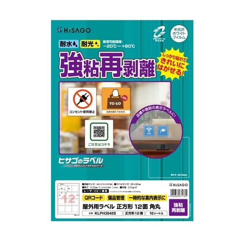 屋外用ラベル 強粘再剥離 A4 正方形