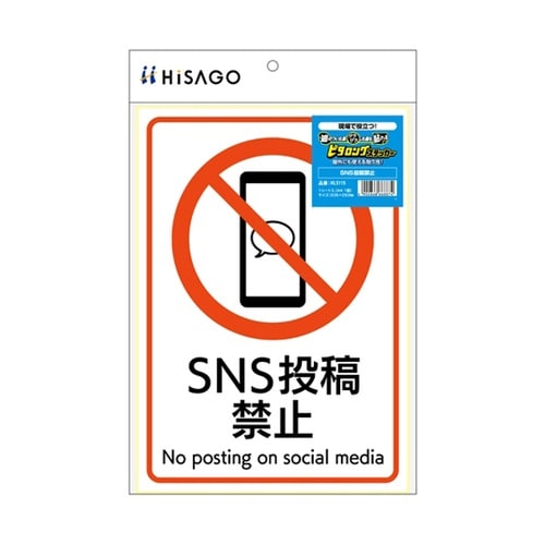 ピタロングステッカー SNS投稿禁止 A