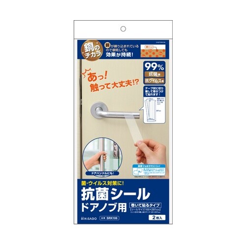 抗菌シールドアノブ用(巻いて貼るタイプ)