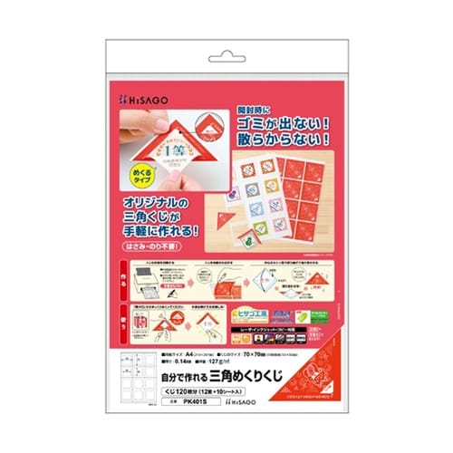 自分で作れる三角めくりくじ 1パック(1