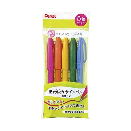 筆ペン 筆タッチサインペン 5色セット