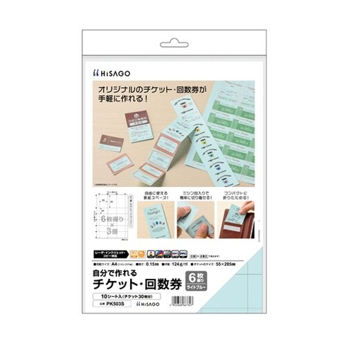 自分で作れるチケット・回数券 6枚綴り