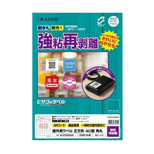 屋外用ラベル 強粘再剥離 A4 正方形