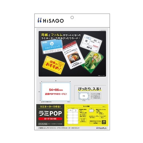 ラミPOP カード(54×86) 1冊(