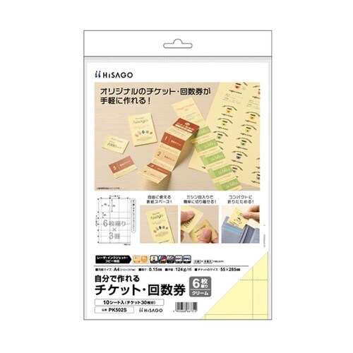 自分で作れるチケット・回数券 6枚綴り