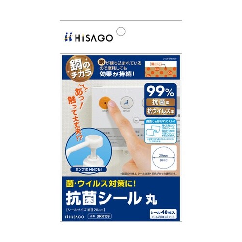 抗菌シール丸 1冊(2シート入) SRK