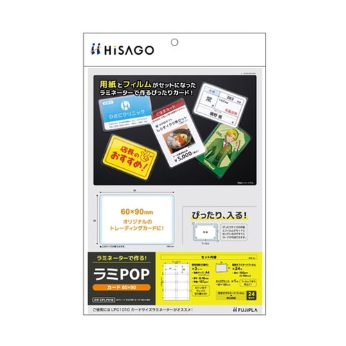 ラミPOP カード(60×90) 1冊(