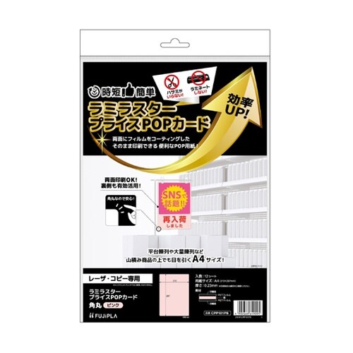 ラミラスタープライスPOPカード角丸ピン