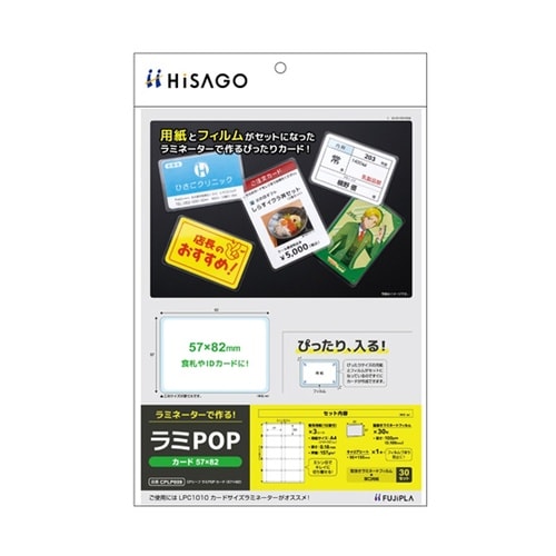 ラミPOP カード(57×82) 1冊(