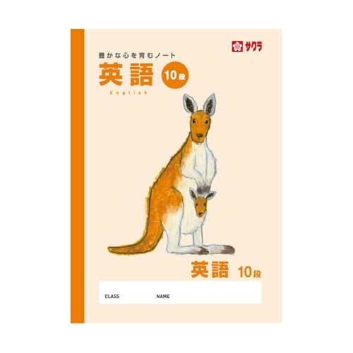 学習帳 英習罫 10段 NP93