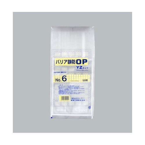 チャック付き袋 バリア静防OP YZタイ
