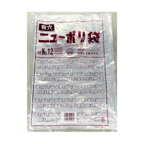 ローデンポリ袋 ニューポリ袋 02 No