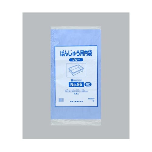 ばんじゅう用内袋 No.95(厚口)ブル