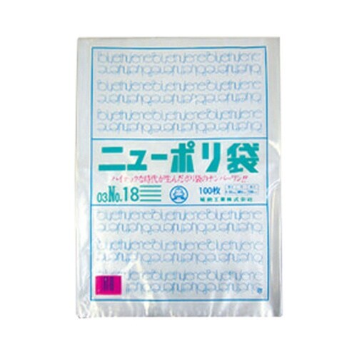 ローデンポリ袋 ニューポリ袋 003 N