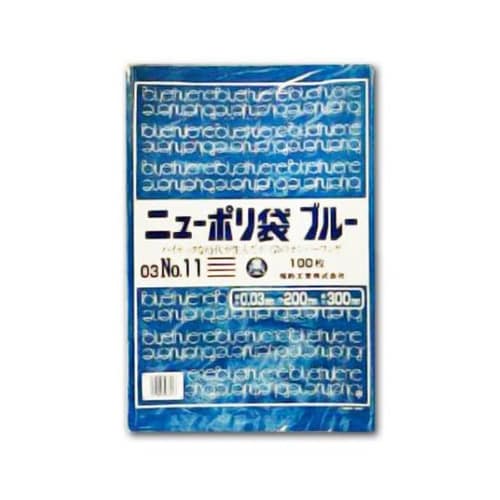 ローデンポリ袋 ニューポリ規格袋 ブルー