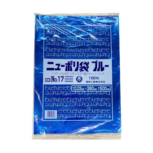 ローデンポリ袋 ニューポリ規格袋 ブルー