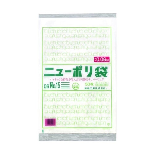 ローデンポリ袋 ニューポリ規格袋 0.0