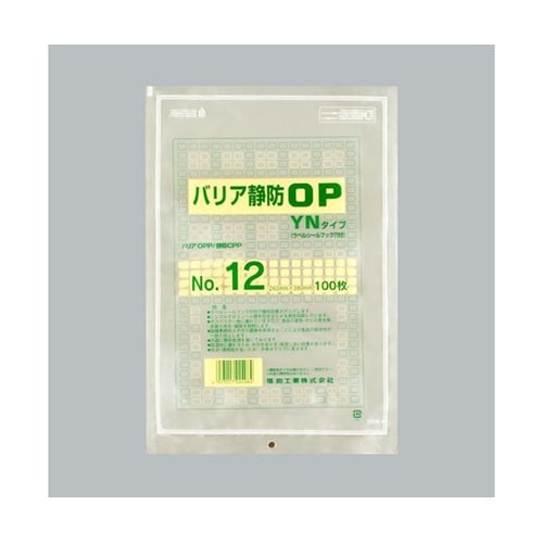 真空袋 バリア静防OP YNタイプ No