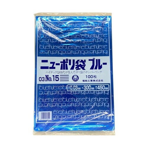 ローデンポリ袋 ニューポリ規格袋 ブルー