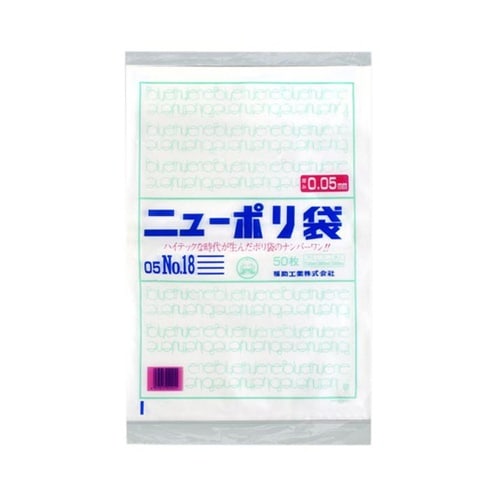 ローデンポリ袋 ニューポリ規格袋 0.0