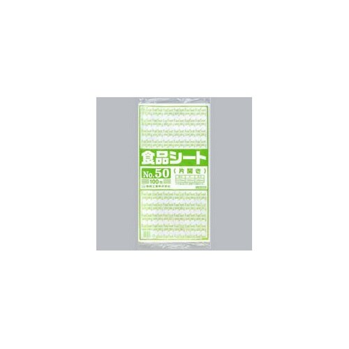 衛生用品 食品シート No.50(片開き
