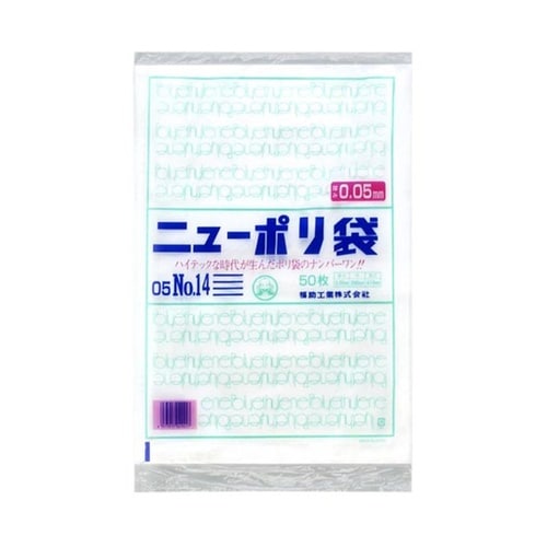 ローデンポリ袋 ニューポリ 規格袋 0.