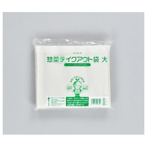 惣菜袋 ハーフクリアパック 惣菜テイクア