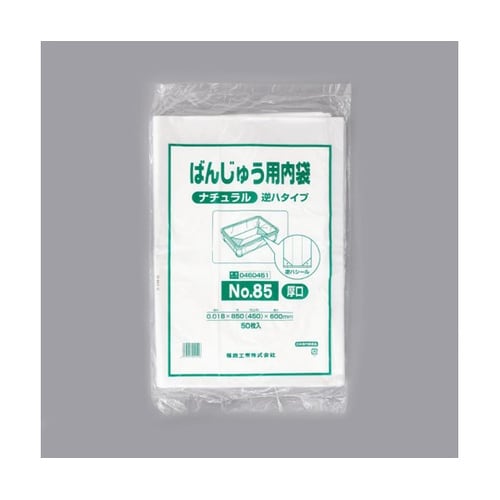 ばんじゅう用内袋 No.85(厚口)ナチ