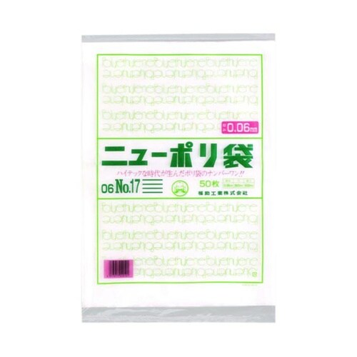 ローデンポリ袋 ニューポリ規格袋 0.0