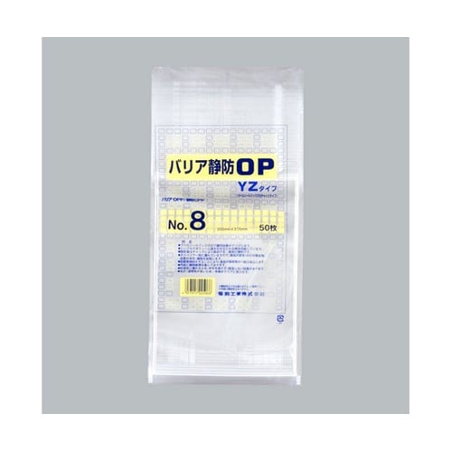 チャック付き袋 バリア静防OP YZタイ